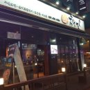 해강포차