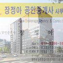 장정아공인중개사사무소 네이버블로그