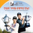 OK저축은행 박세리 INVITATIONAL 이미지