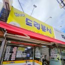 뉴드림분식