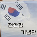 해군 제2사령부 천안함 관람 이미지