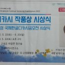 2021 경남고성국제디카시페스티벌 이미지