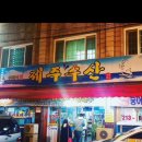경기도 수원시 영통구 동수원로507번길 | [경기/수원] 아주대 우만동 이모카세 스끼다시 맛집 가성비 횟집 ‘제주수산’