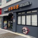 연어시장 상봉점 이미지