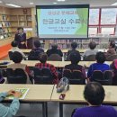 마을로 찾아가는 한글교실 | 마을로 찾아가는 한글 교실 수료식