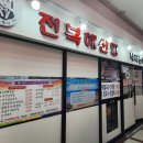 상당구청사 | 둔산동 맛집 오박사전복해신탕 청사점에서 몸보신 제대로 한 후기