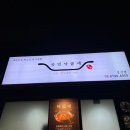 국민낙곱새 성산점 이미지