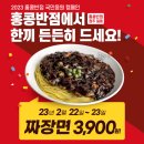 홍콩반점 이미지