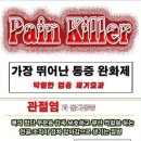 " MSM은 통증을 완화시킨다. " 이미지