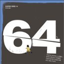 64 이미지