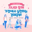 몰운대초등학교 | 초등, 중등 청소년 자녀를 둔 학부모 금융경제교육 (부산교육청, 부산진구건강가정지원센터)