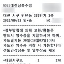 지에스25대전상록수점 이미지