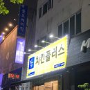 치킨플러스 청주사창점 이미지