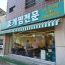 서초중앙로8길 57-10 | 천안터미널 맛집 신부동 조개찜 푸짐했던 조개킹 천안신부점 후기