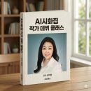평범한 일반인의 전자책 작가 되기 | 전자책 출판 성공 후기! 일반인이 AI 시화집 작가로 데뷔하다