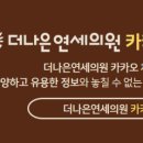 연세예쁨의원 이미지