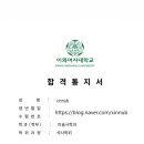 최종철 | [2026 전기] 이화여대 미술사학과 대학원 합격 후기(서양파트)