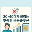 리치솔루션 | 🎯 고액 자산가가 선택한 맞춤형 금융솔루션, 왜 30·40대가 몰릴까?