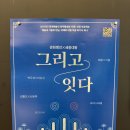 그린나눔공연예술단 | 실로암 시각장애인 관현맹인 전통예술단 공연_메이크업 재능기부 봉사활동 후기_립바이 메이크업 스튜디오