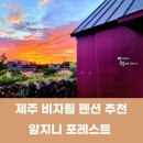 알지니포레스트