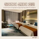 GOGO당구장 | 중국여행 웨이하이 5성급 신타이 인터네셔널 호텔 추천