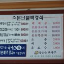 소문난불백정식 이미지