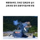 [6여단 소식] 해병대6여단, 닷새간 집체교육 실시 이미지