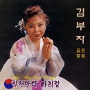 김부자