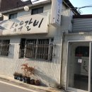 삼우갈비 이미지