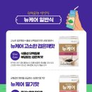 100세동안ㆍ뉴케어