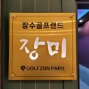 장수골프랜드 이미지