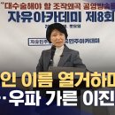 "문화권력도 좌파라 기막혀"‥이진숙이 꼽은 '좌·우파' 영화·연예인은? 이미지