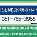 부산공인중개사사무소 이미지