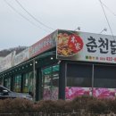춘천서면닭갈비 이미지