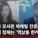 역삼동퀸카 기억하는 준배들 있어? 얘 대우에 허위경력으로 전무로 취직하려다가 걸렸대 이미지