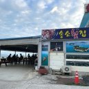 송소횟집