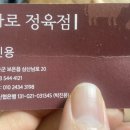 마로정육점