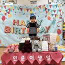 🎉💗 정인준생일파티 💗🎉 이미지