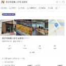좋은아침 페스츄리 남원점
