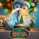 현상수배 | [디즈니+] 영화 윔피키드 크리스마스: 현상 수배 일기 (Diary of a Wimpy Kid Christmas: Cabin Fever...