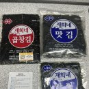 재희네맛김