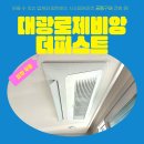 대광에어컨 | 대광로제비앙더퍼스트 시스템에어컨 삼성 무풍 다배관 방 추가 설치 후기