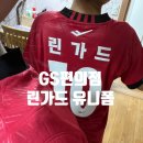 FC25편의점 | gs25편의점 FC서울 린가드유니폼 구매후기 꿀팁 사이즈