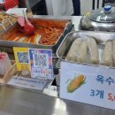 우리할매떡볶이 고산점