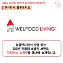 주식회사 웰푸드 네이버블로그