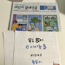 (초등1~2)경제야 놀자(초등 경제 첫걸음) | 어린이 경제신문: 초등 고학년 경제관념과 세상 보는 눈을 키우는 첫걸음 체험후기