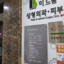 미드림성형외과