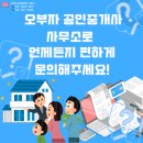 오부자공인중개사사무소 이미지