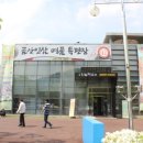 인삼랜드휴게소 이미지