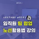 시간관리효율화 | 중소기업 임직원 노션 AI 강의, 업무 생산성 팀 협업 효율화